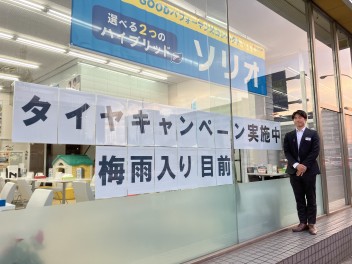 タイヤキャンペーン！！